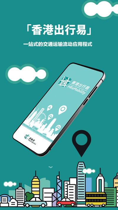 香港出行易官方最新版apk(HKeMobility)