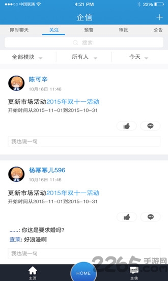 智享crm软件