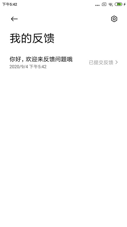 小米用户反馈app