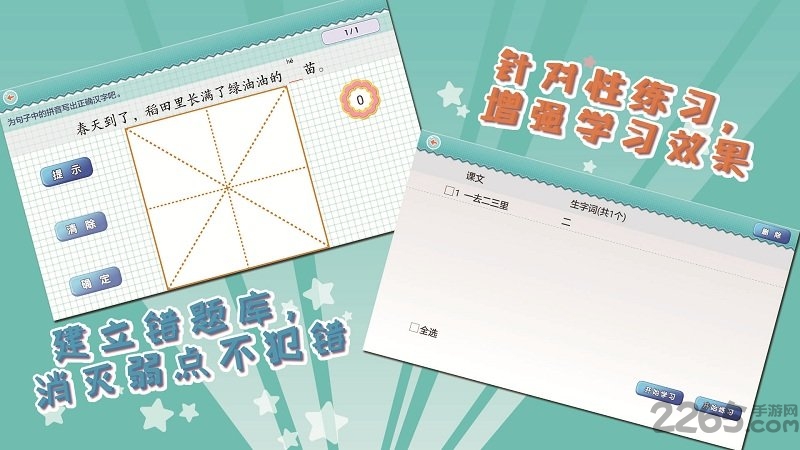 我爱写字人教版二年级软件