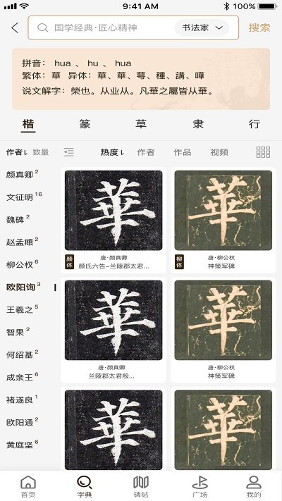 两点书法官方版