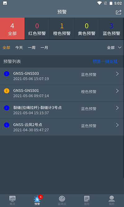 边坡安全监测系统手机软件