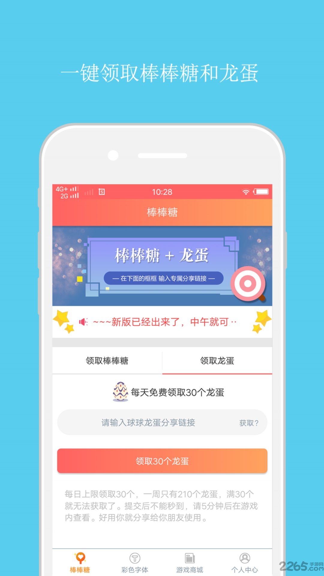 球球大作战辅助棒棒糖