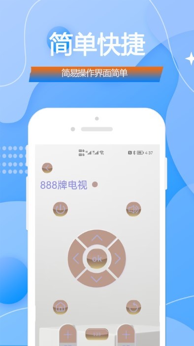 智能手机空调电视万能遥控器王手机版