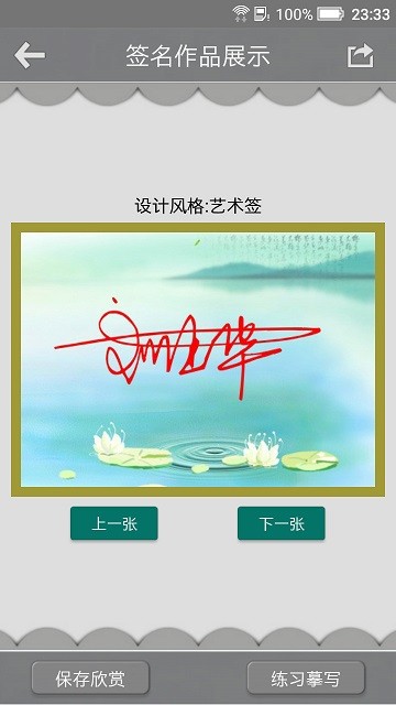 广州艺术签名设计网官方版(改名艺术签名书法篇)