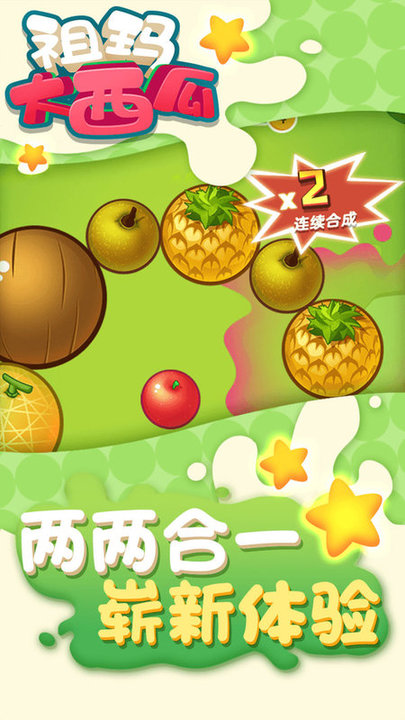 祖玛大西瓜游戏