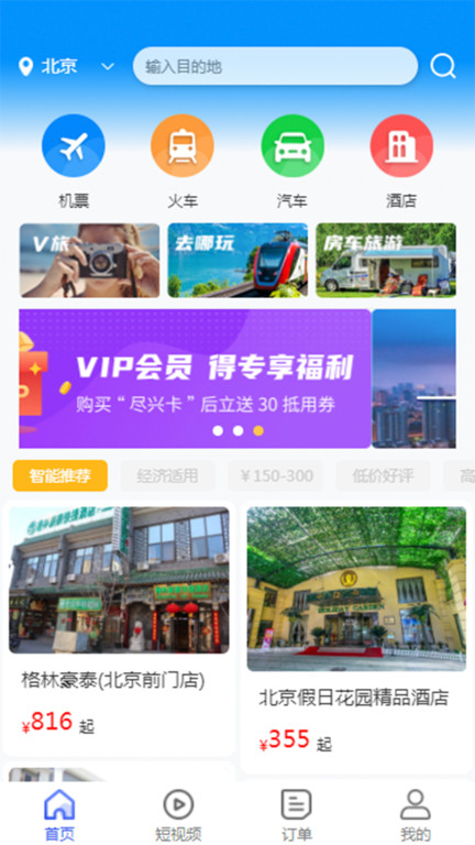 旅航官方版