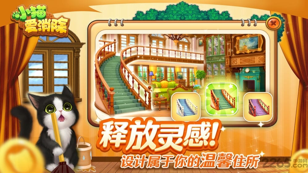 小猫爱消除单机最新版