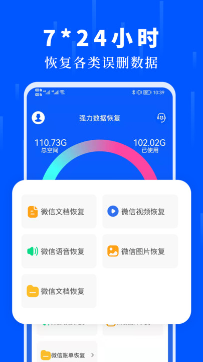 数据恢复大师全能版app