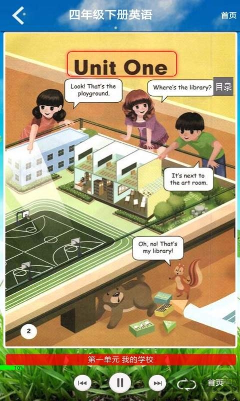 四年级英语下册跟读软件