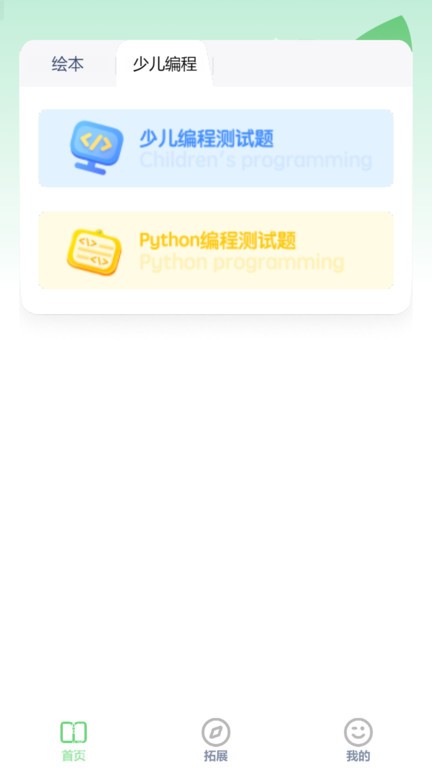 少儿编程入门软件