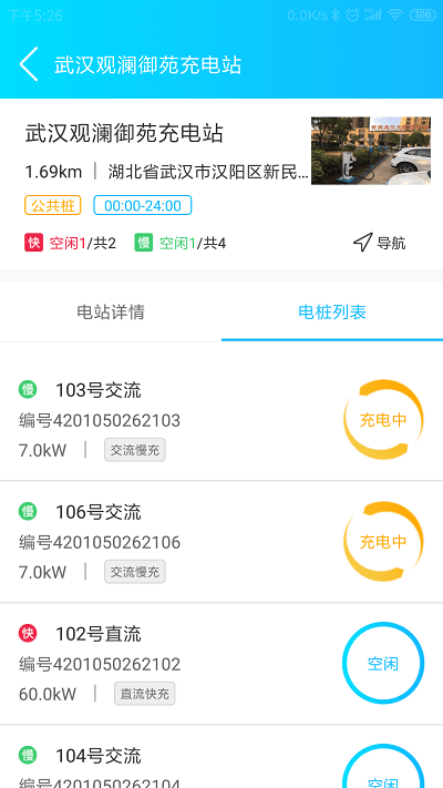 武汉e出行软件