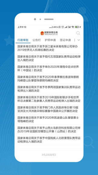 国家体育总局软件