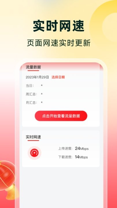 流量有喜手机版
