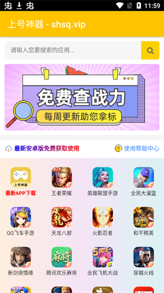 上号神器下载安卓正版安装