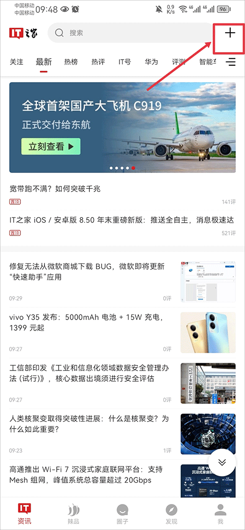 IT之家手机客户端使用教程