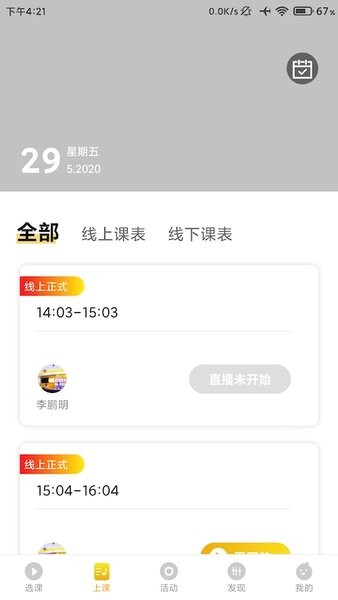 桔子树在线教育平台下载