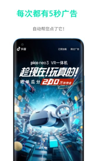 快呀跳广告app