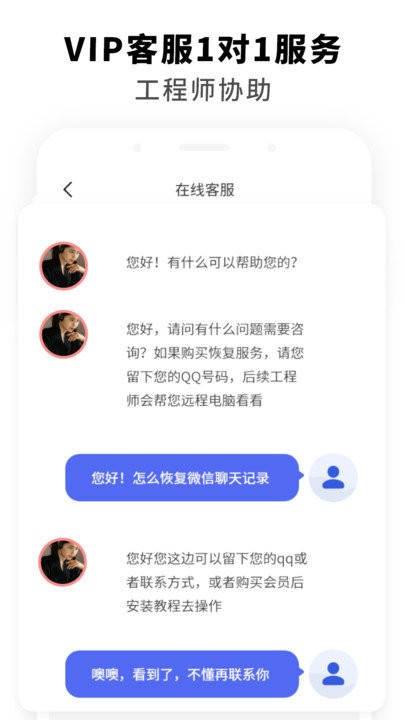 手机聊天数据恢复软件
