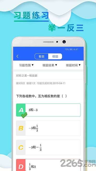 初一数学小升初软件 初一数学小升初手机版下载