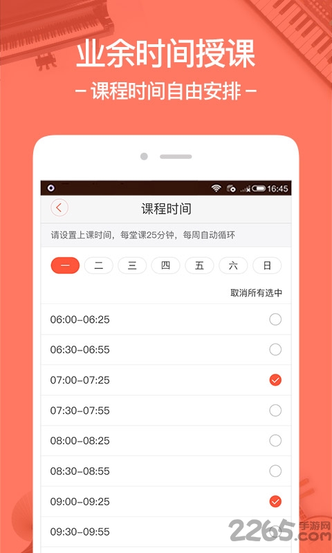 柚子练琴教师版app