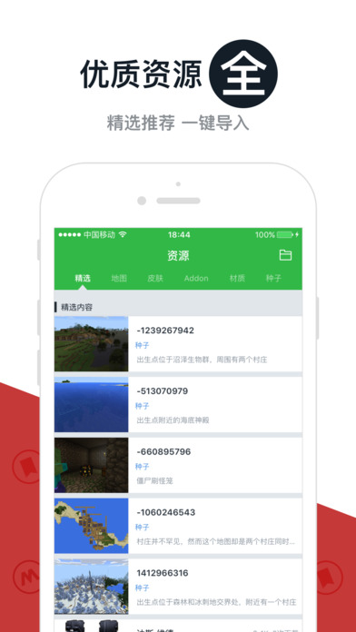 我的世界Max免费版(MC资源平台)