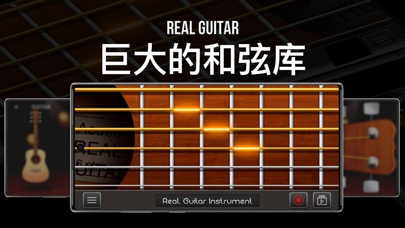 弹吉他模拟器手机版(real guitar)