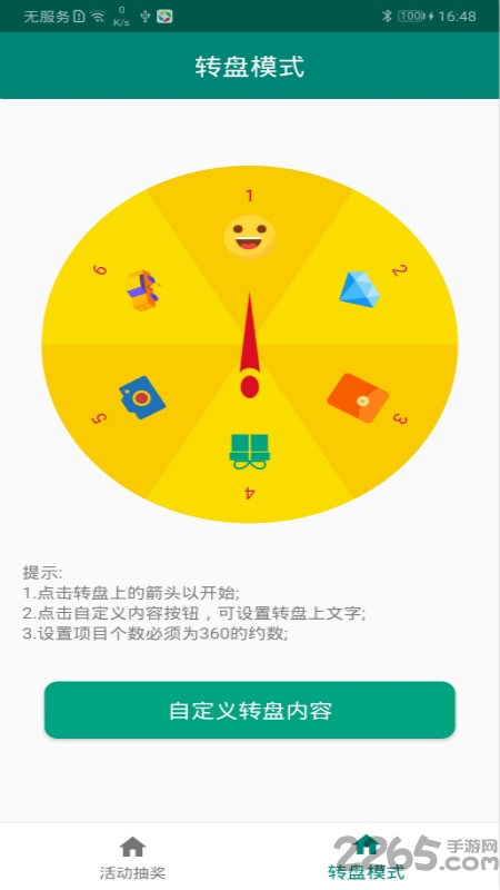 抽奖助手官方版