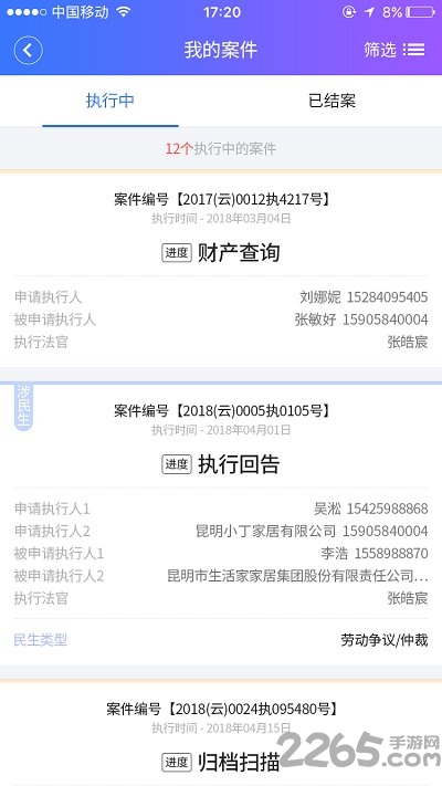 法院执行通手机版