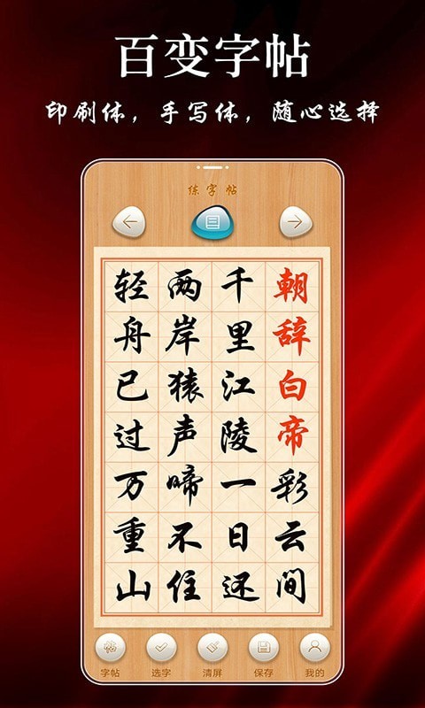 悟空练字帖最新版下载