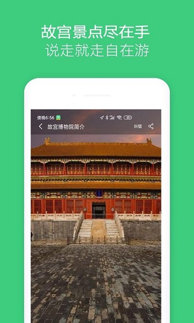 故宫讲解手机电子导游官方版