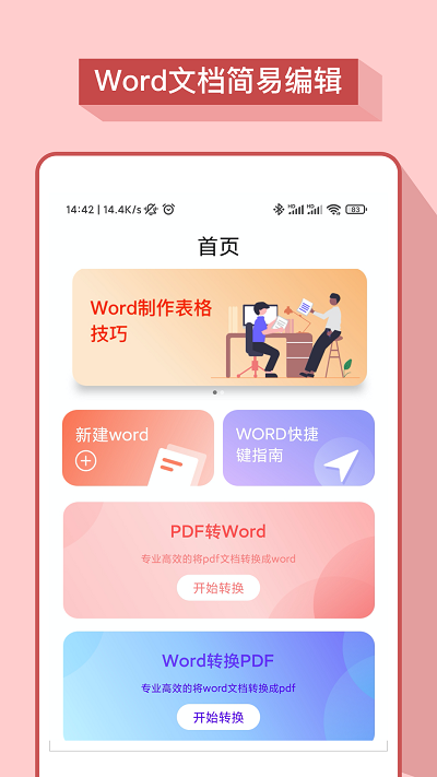 妙想word文档app