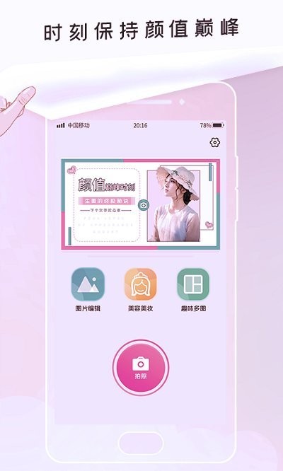 美颜客户端