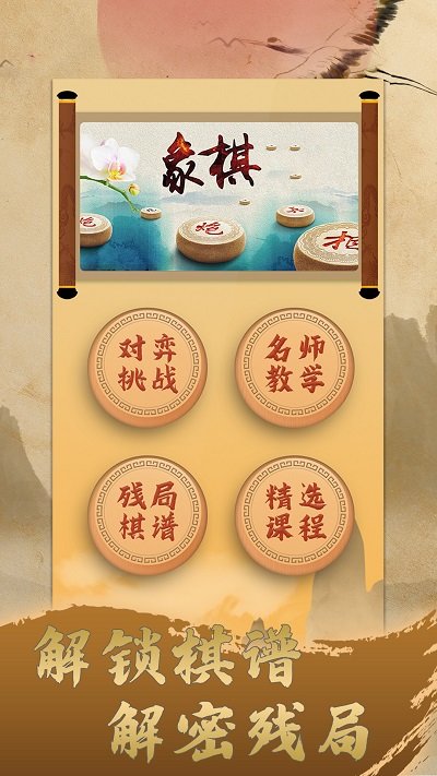天天中国象棋手机版