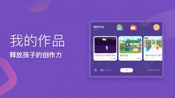梅沙少儿编程app