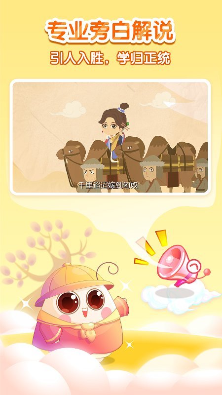 小伴龙学中华历史最新版