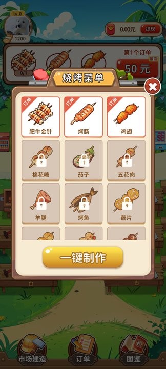 夏日烧烤店最新版下载