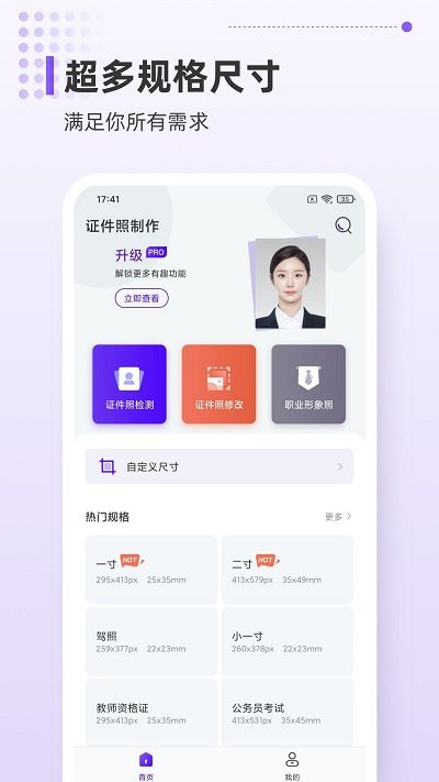 一寸照相机客户端