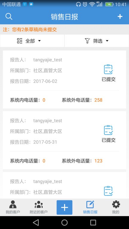 宜选crm app