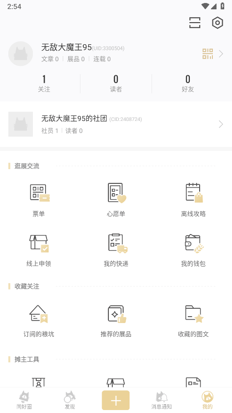 cpp无差别同人客户端
