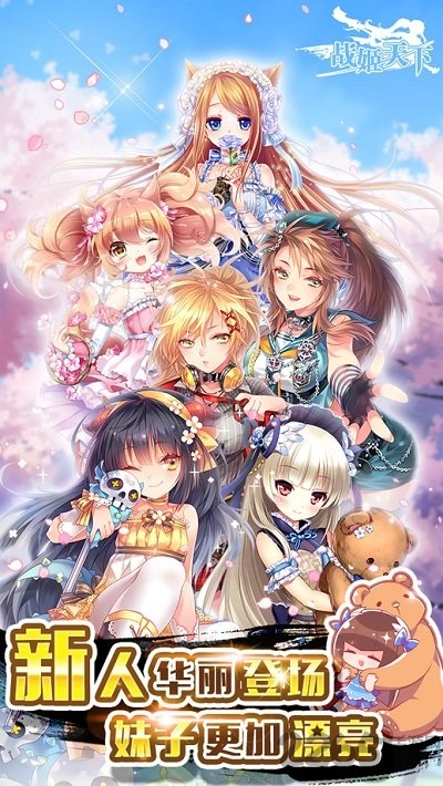战姬天下手游小米版