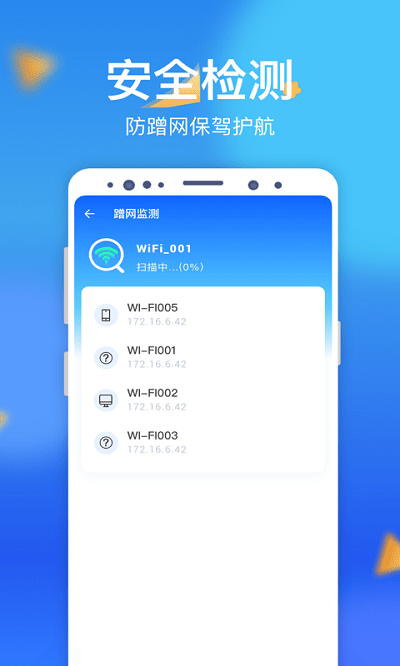 呱呱wifi助手app