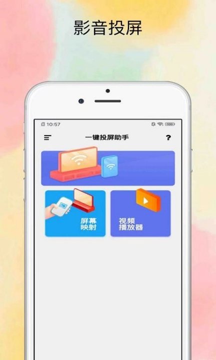 投屏大师app下载