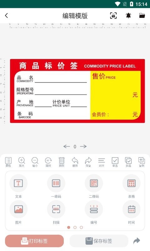 璞趣标贴打印app下载