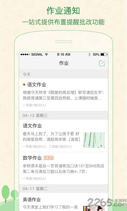 焦点家校教师最新版下载
