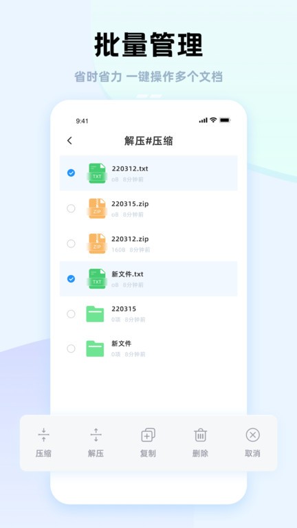 压缩包解压大师软件(改名Zip解压大师)