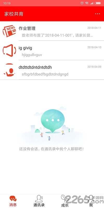家校共育平台官方版