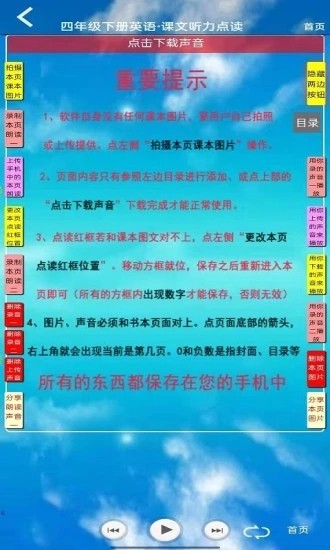 小学四年级英语下册app