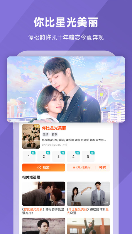 芒果tv手机极速版