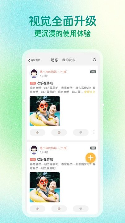 葱米家长版app最新版